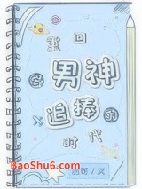 重回各男神追捧的时代图片