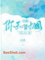 想把你和时间藏起来图片