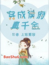 《穿成侯府真千金》全本TXT下载-作者：上官慕容