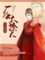 《春闺秘录：厂公太撩人》全本TXT下载-作者：平白兄