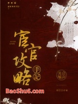 《宦官攻略手记》全本TXT下载-作者：光合噪声