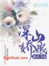 深山娇娘，愚夫当家图片