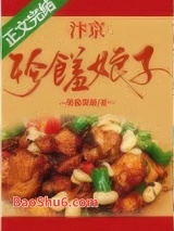 汴京珍馐娘子（美食）图片