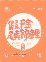 假千金是真锦鲤图片