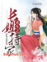 重生之长姐持家图片