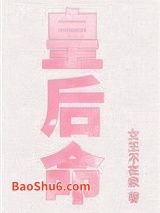 皇后命（重生）图片