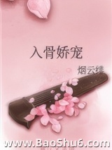 入骨娇宠
