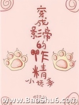 穿成影帝的作精小娇妻图片