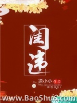 闺违