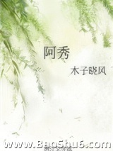 阿秀