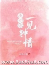 我对你一见钟情