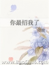 你最招我了