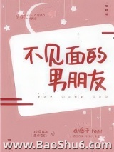 不见面的男朋友图片