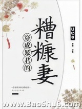 穿成暴君的糟糠妻图片