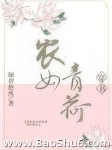 农女青荷（穿书）图片