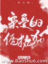 亲爱的偏执狂[娱乐圈]图片