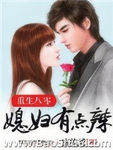 重生八零：媳妇有点辣