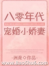 八零年代宠婚小娇妻[穿书]