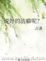 说好的洁癖呢？