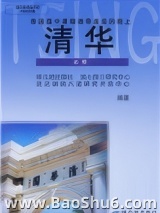 请带废柴的我上清华图片