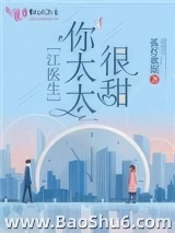 江医生的心头宝图片