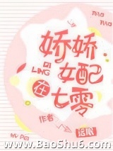娇娇女配在七零图片