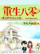 重生八零：我有特殊致富技能