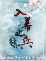 入幕之兵