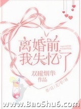 离婚前我失忆了图片