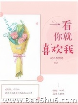 一看你就喜欢我图片