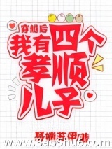穿越后，我有四个孝顺儿子