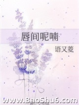 唇间呢喃