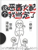 这个恶毒女配我当定了[快穿]