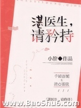 湛医生，请矜持