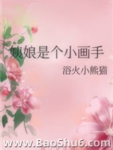 姨娘是个小画手