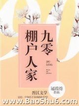 九零棚户人家
