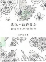 送你一枝野百合
