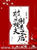 被未婚夫射杀之后