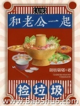 和老公一起捡垃圾[七零]小说