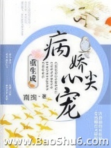 重生成病娇心尖宠图片