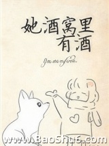 她酒窝里有酒