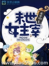 末世女主宰