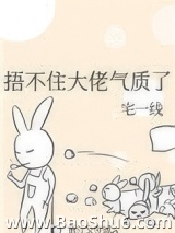 捂不住大佬气质了图片