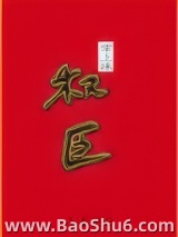 权臣掌上珠