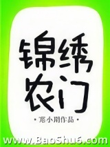 锦绣农门（作者：寒小期）