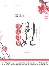 侧妃重生日常