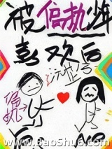 被偏执少年喜欢后图片