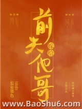 嫁给前夫他哥（重生）图片