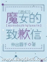 （西幻）魔女的致歉信图片