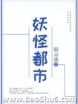 妖怪都市